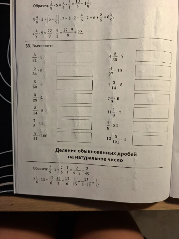 33. Вычислите.