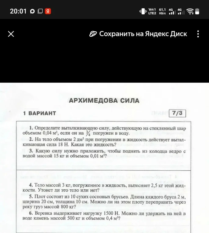 1. Определите выталкивающую силу, действующую на стеклянный шар объемом 0,04 м³, если он на 3/4 погружен в воду.