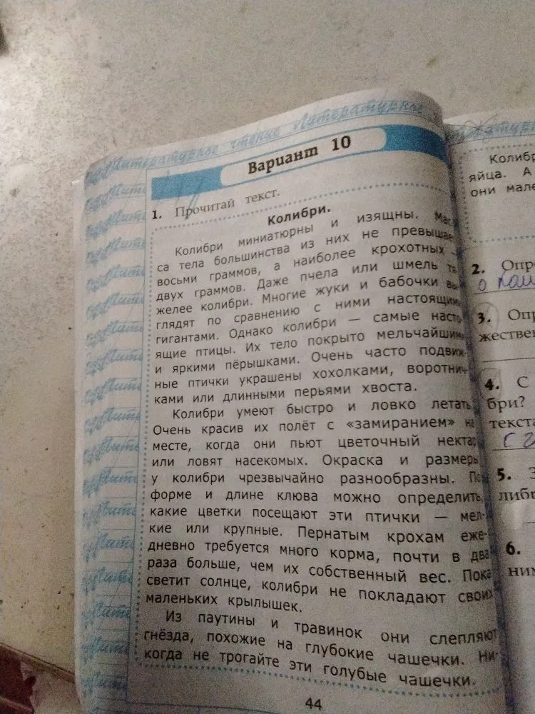 1. Прочитай текст. Колибри. Колибри миниатюрны и изящны. Масса тела большинства из них не превышает восьми граммов, а наиболее крохотных — двух граммов.