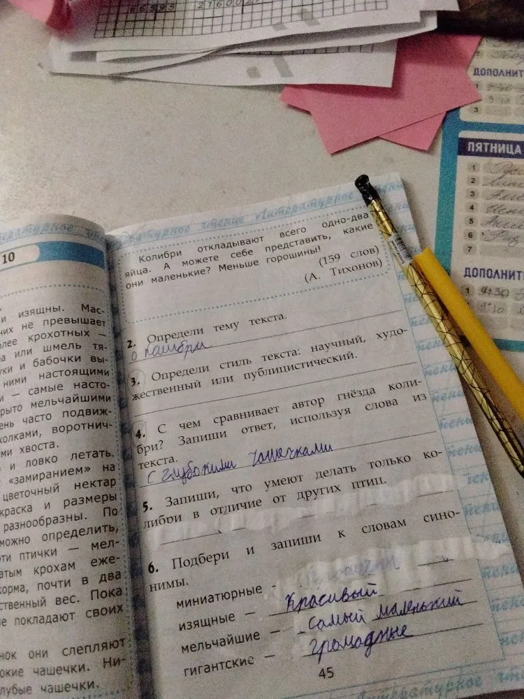 1. Прочитай текст. Колибри. Колибри миниатюрны и изящны. Масса тела большинства из них не превышает восьми граммов, а наиболее крохотных — двух граммов.