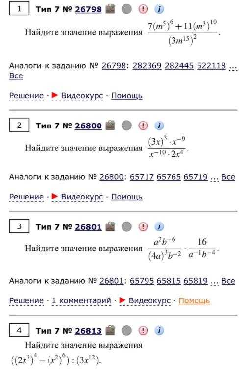 Найдите значение выражения 7(m^5)^6 + 11(m^3)^10 / (3m^15)^2