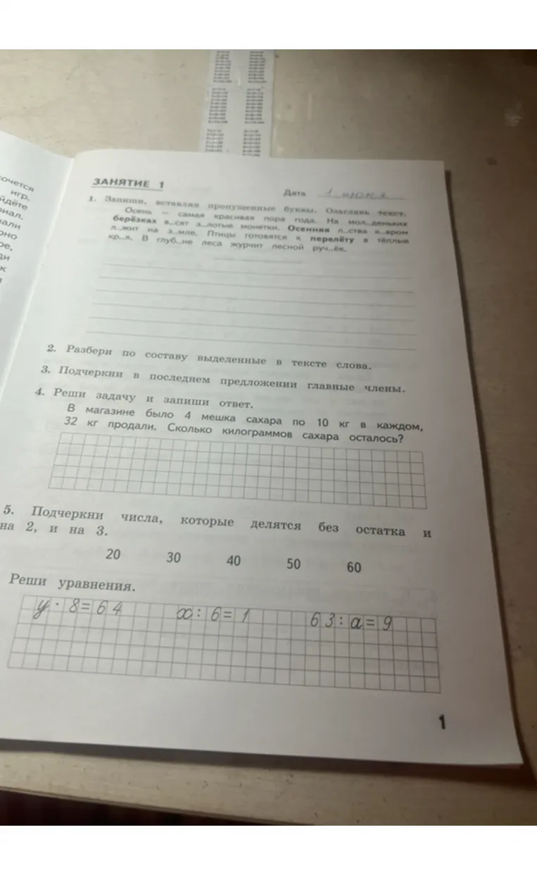 Запиши, вставляя пропущенные буквы. Озаглавь текст.