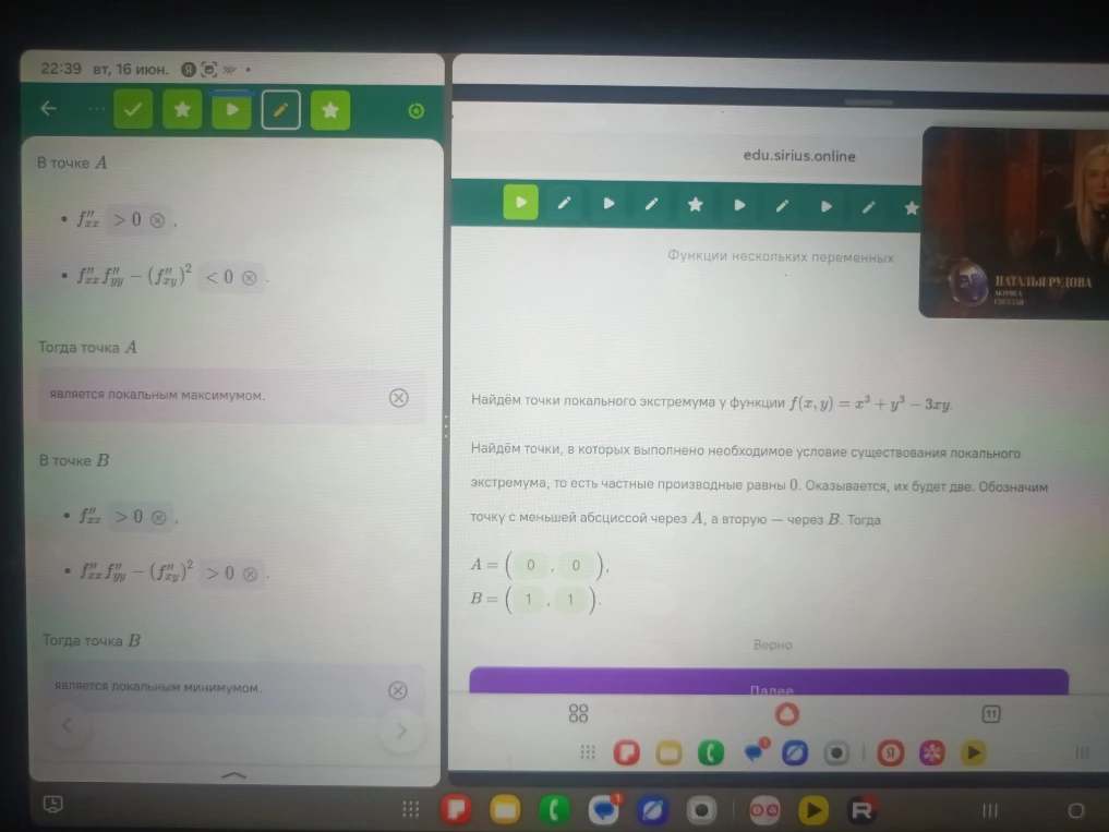 Найдем точки локального экстремума у функции f(x, y) = x^3 + y^3 - 3xy.