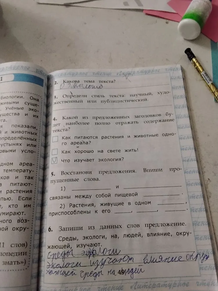 Прочитай текст. Какова тема текста?
