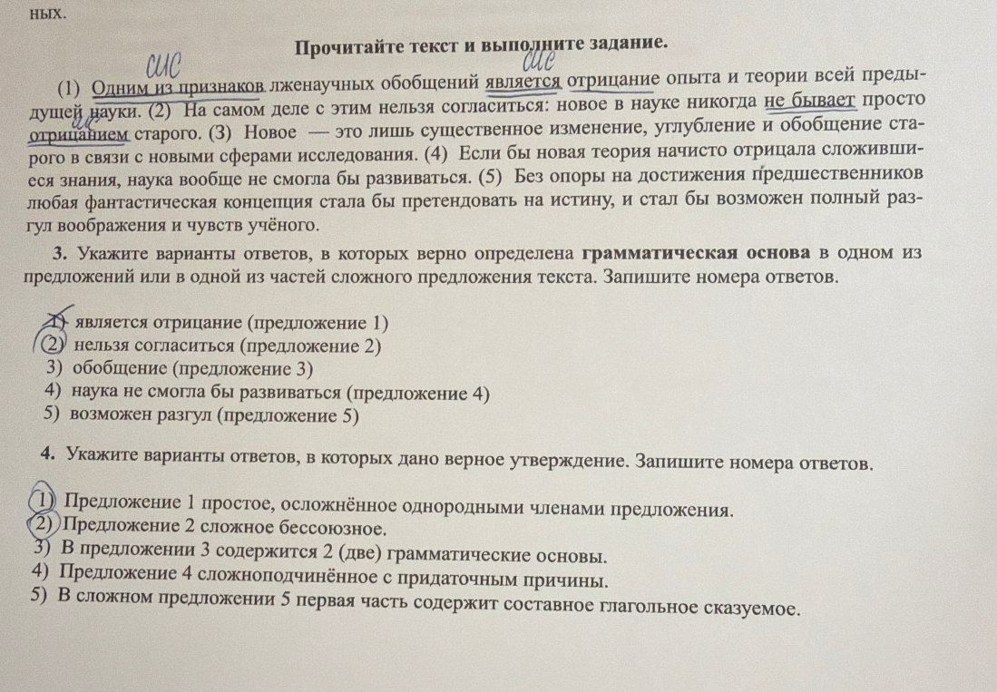 Укажите варианты ответов, в которых верно определена грамматическая основа в одном из предложений или в одной из частей сложного предложения текста.