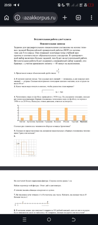 1. Представьте в виде обыкновенной дроби число 2 1/4.