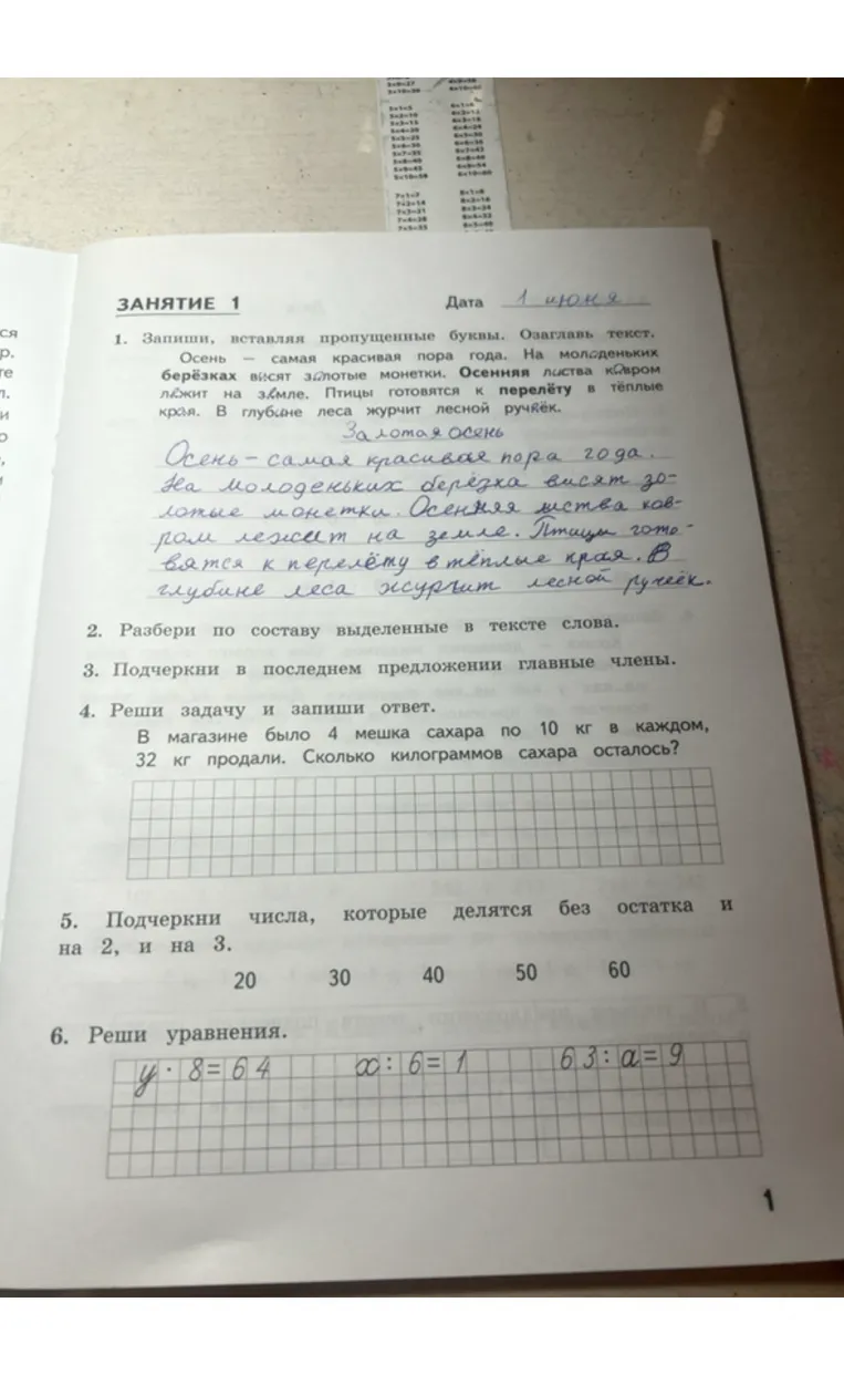 1. Запиши, вставляя пропущенные буквы. Озаглавь текст.