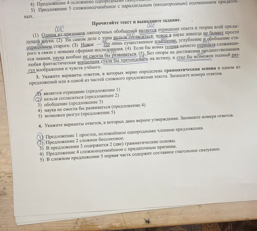 Укажите варианты ответов, в которых верно определена грамматическая основа в одном из предложений или в одной из частей сложного предложения текста. Запишите номера ответов.