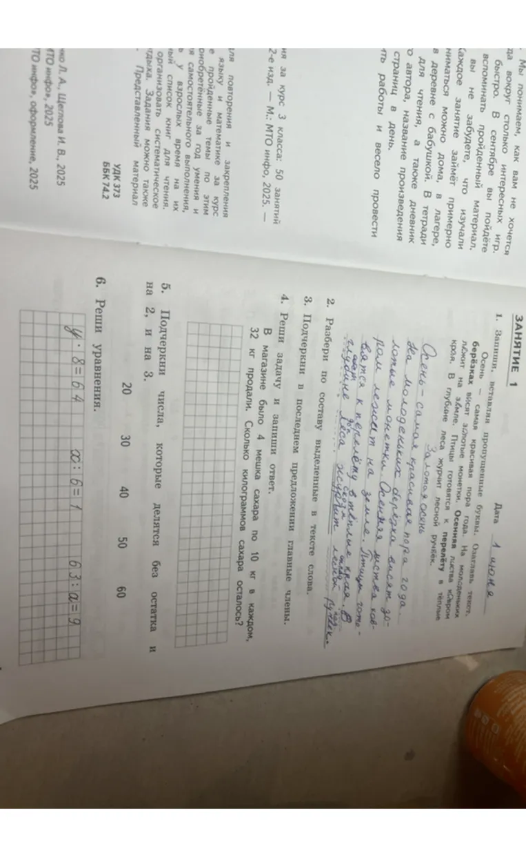 1. Запиши, вставляя пропущенные буквы. Озаглавь текст.