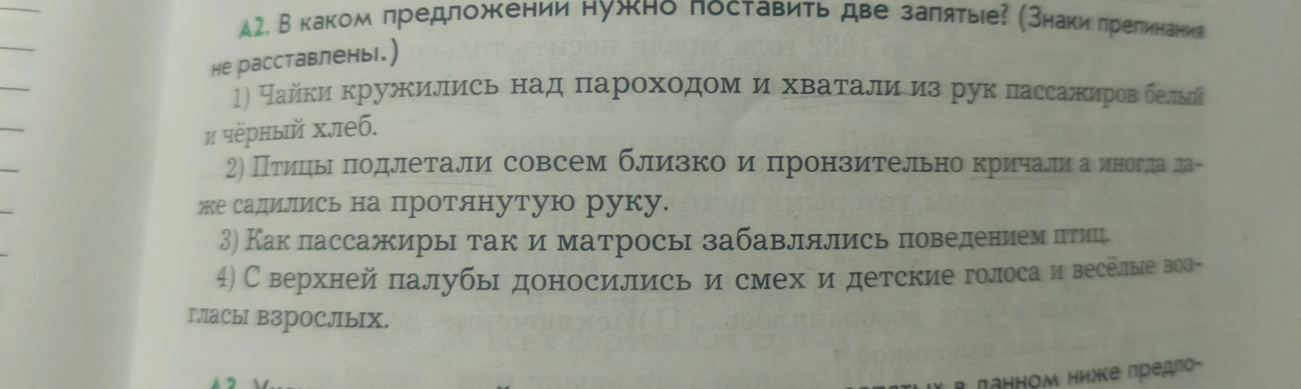 А2. В каком предложении нужно поставить две запятые?