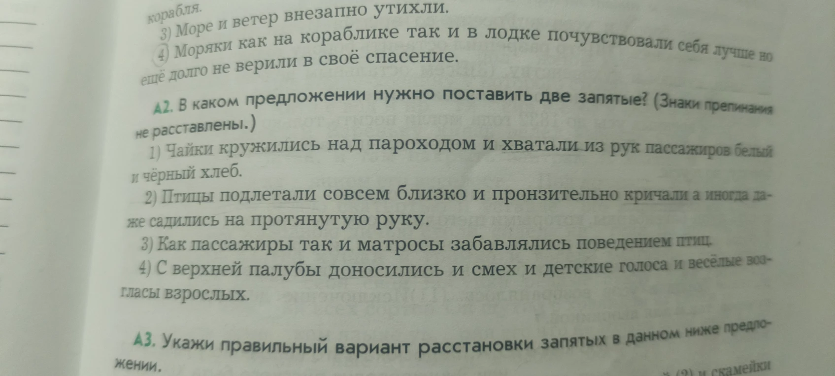 А2. В каком предложении нужно поставить две запятые? (Знаки препинания не расставлены.)