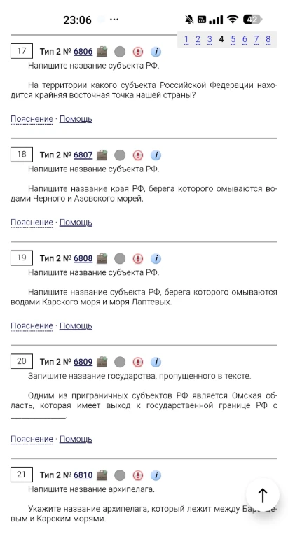 Напишите название субъекта РФ. На территории какого субъекта Российской Федерации находится крайняя восточная точка нашей страны?