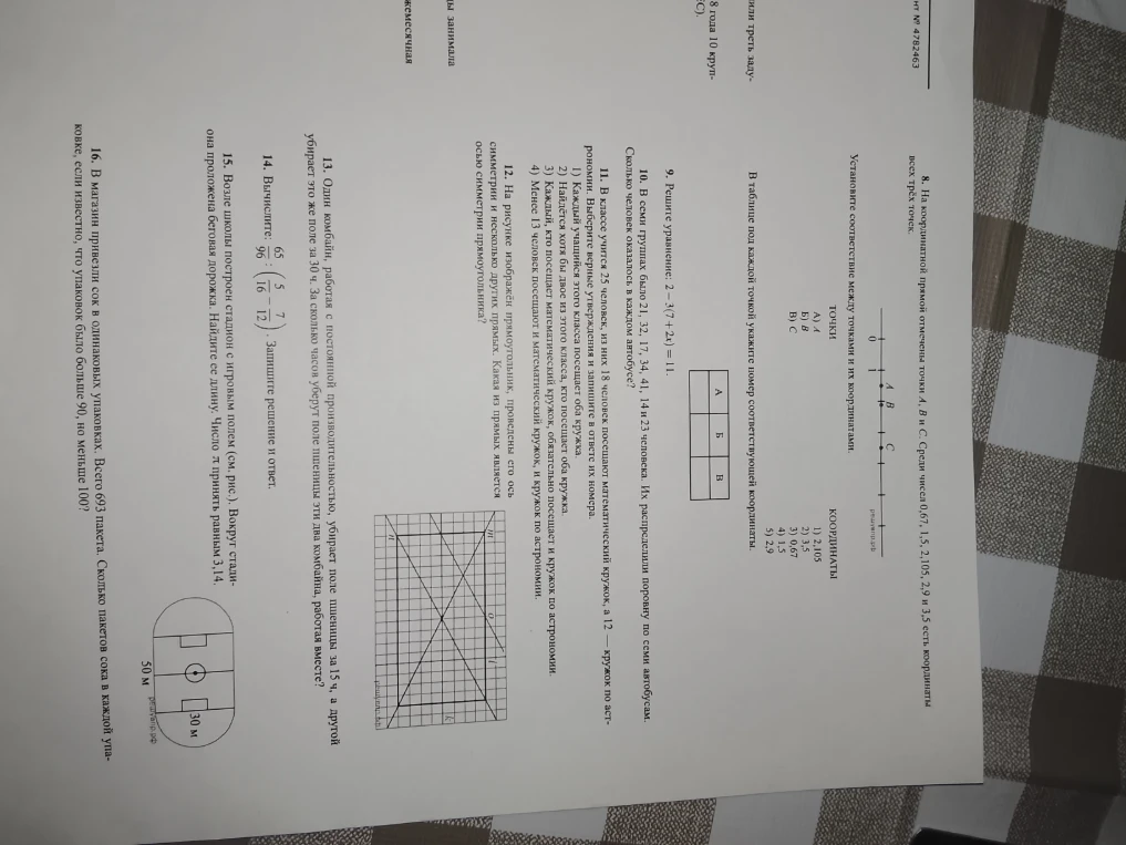 На координатной прямой отмечены точки A, B и C. Среди чисел 0,67, 1,5, 2,105, 2,9 и 3,5 есть координаты всех трёх точек.