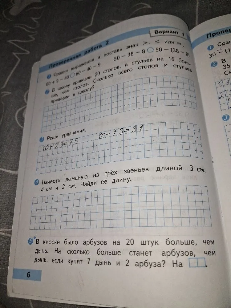 Сравни выражения и поставь знак >, < или =.