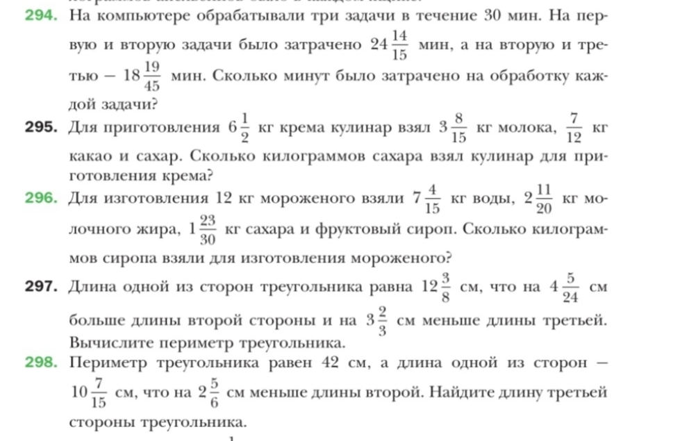 294. На компьютере обрабатывали три задачи в течение 30 мин. На первую и вторую задачи было затрачено 24 14/15 мин, а на вторую и третью - 18 19/45 мин. Сколько минут было затрачено на обработку каждой задачи?