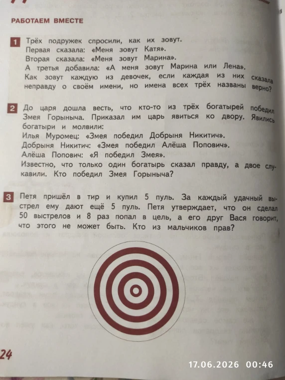 Трёх подружек спросили, как их зовут. Первая сказала: «Меня зовут Катя». Вторая сказала: «Меня зовут Марина». А третья добавила: «А меня зовут Марина или Лена». Как зовут каждую из девочек, если каждая из них сказала неправду о своём имени, но имена всех трёх названы верно?