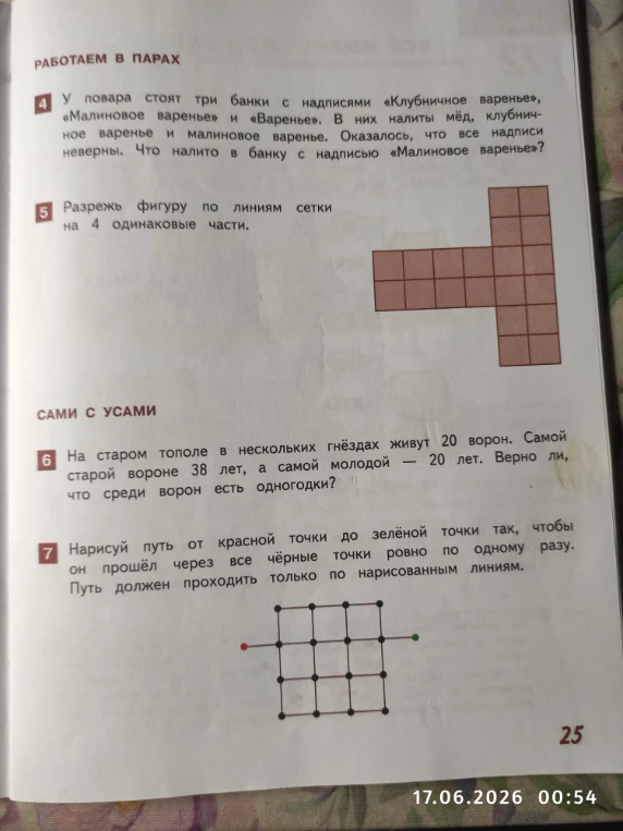 У повара стоят три банки с надписями «Клубничное варенье», «Малиновое варенье» и «Варенье». В них налиты мёд, клубничное варенье и малиновое варенье. Оказалось, что все надписи неверны. Что налито в банку с надписью «Малиновое варенье»?