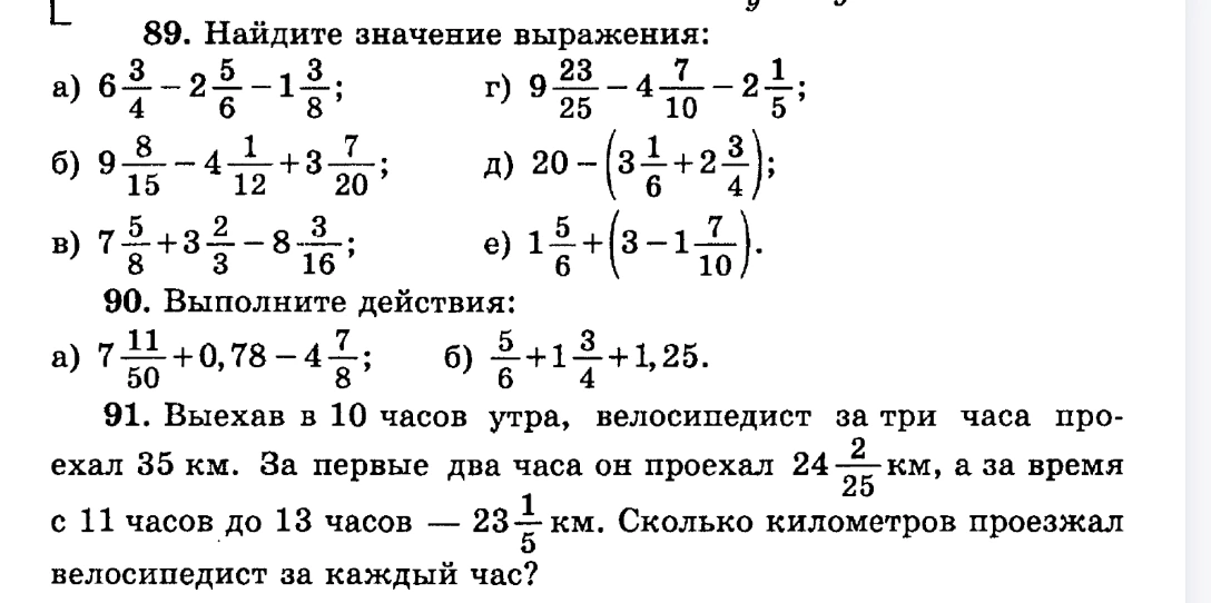 89. Найдите значение выражения: а) 6 3/4 - 2 5/6 - 1 3/8;