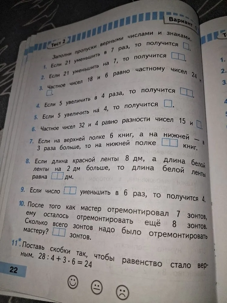Заполни пропуски верными числами и знаками. 1. Если 21 уменьшить в 7 раз, то получится