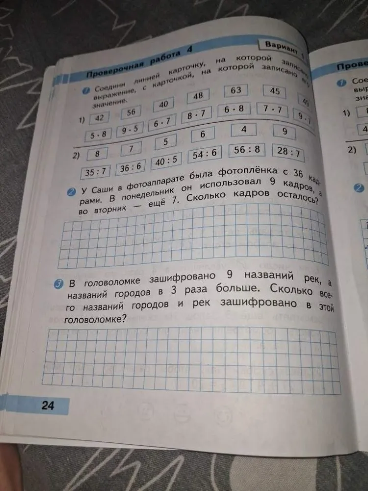 Соедини линией карточку, на которой записано выражение, с карточкой, на которой записано его значение.