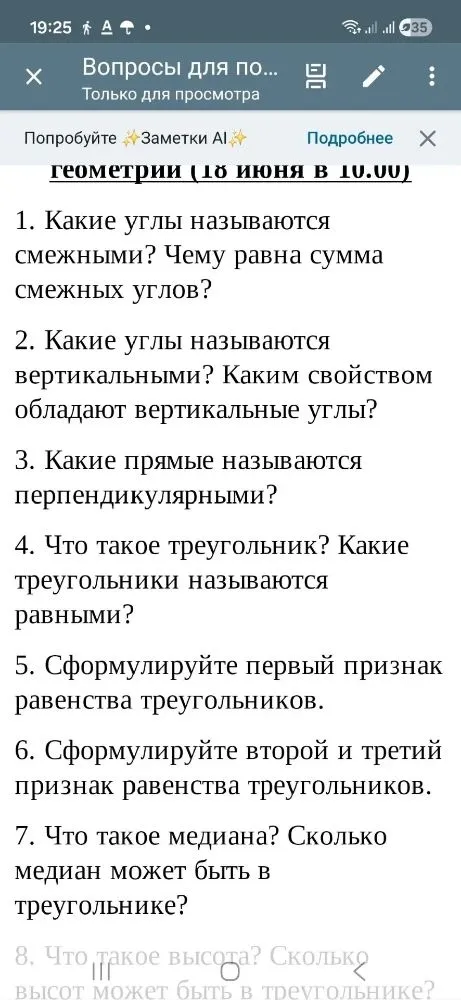 1. Какие углы называются смежными? Чему равна сумма смежных углов?