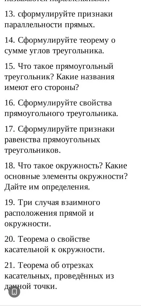 1. Какие углы называются смежными? Чему равна сумма смежных углов?