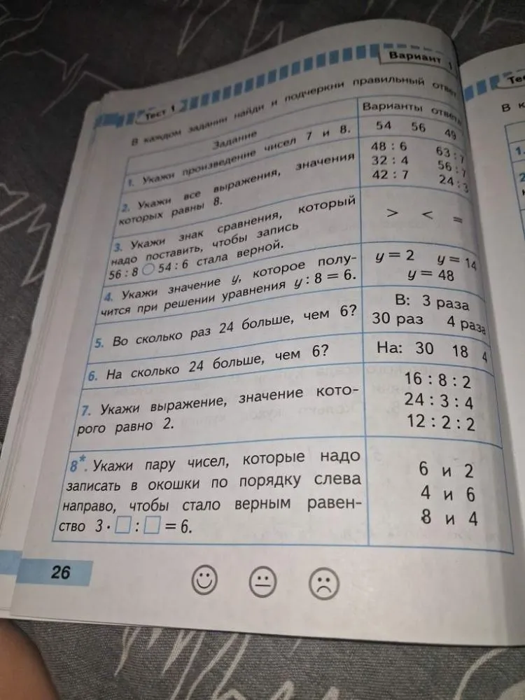 В каждом задании найди и подчеркни правильный ответ