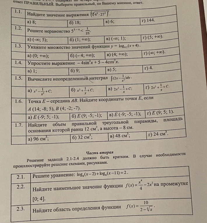 Найдите значение выражения (4^3 * 27^2)^(1/3).