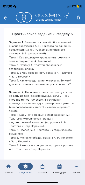 Задание 1. Выполните краткий обоснованный анализ творчества А. Н. Толстого по одной из предложенных тем (Объем выполненного анализа: 3-5 предложений).