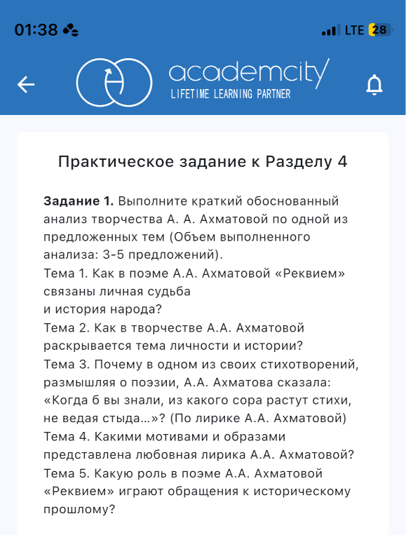 Выполните краткий обоснованный анализ творчества А. А. Ахматовой по одной из предложенных тем (Объем выполненного анализа: 3-5 предложений).