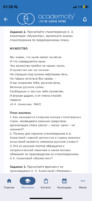 Задание 2. Прочитайте стихотворение А. А. Ахматовой «Мужество», выполните анализ стихотворения по предложенному плану.