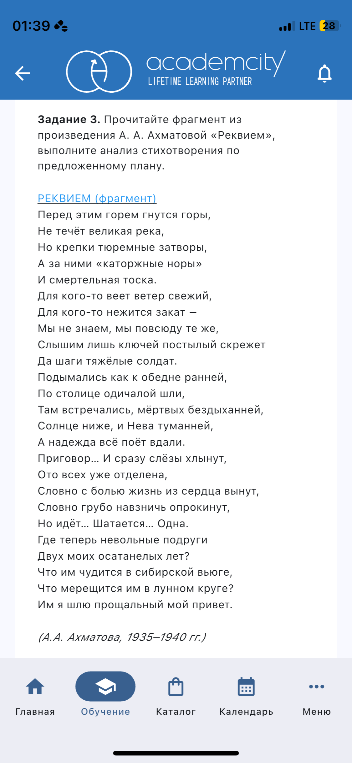 Задание 3. Прочитайте фрагмент из произведения А. А. Ахматовой «Реквием», выполните анализ стихотворения по предложенному плану.