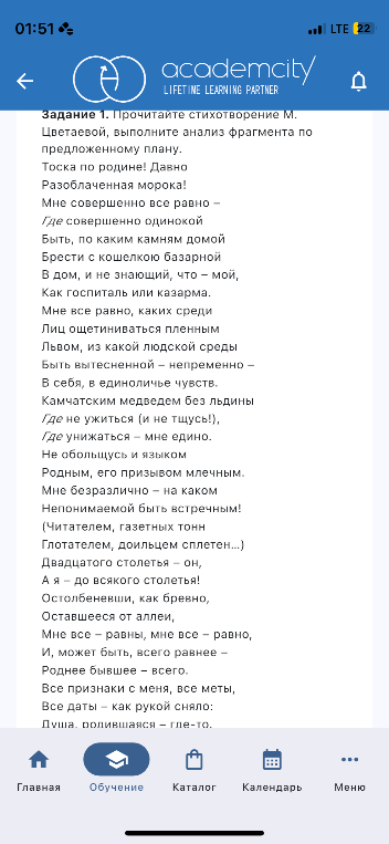 Задание 1. Прочитайте стихотворение М. Цветаевой, выполните анализ фрагмента по предложенному плану.