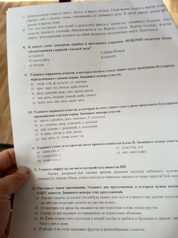 Допущение: Восстановлены номера и части заданий, которые нечетко видны.