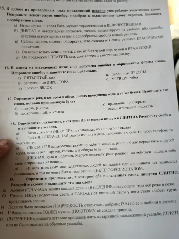 15. В одном из приведённых ниже предложений неверно употреблено выделенное слово. Исправьте лексическую ошибку, подобрав к выделенному слову пароним.