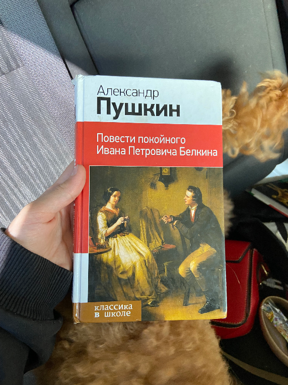 Александр Пушкин. Повести покойного Ивана Петровича Белкина