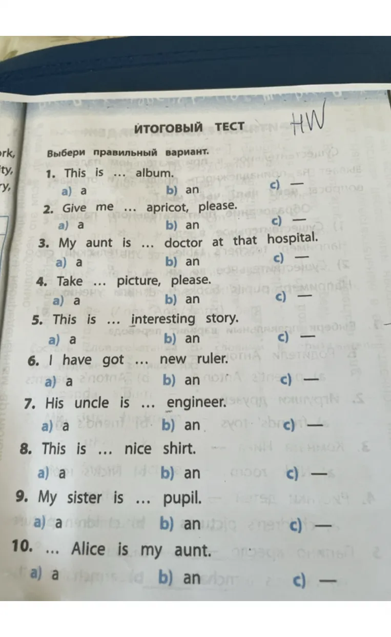 Итоговый тест. Выбери правильный вариант.