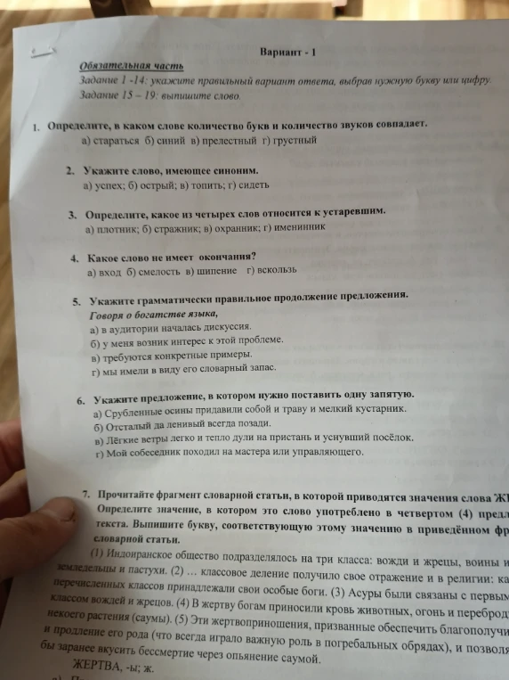 Определите, в каком слове количество букв и количество звуков совпадает.
