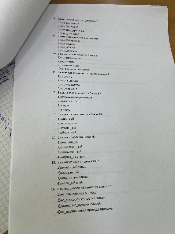 8. Какие слова пишутся с дефисом?