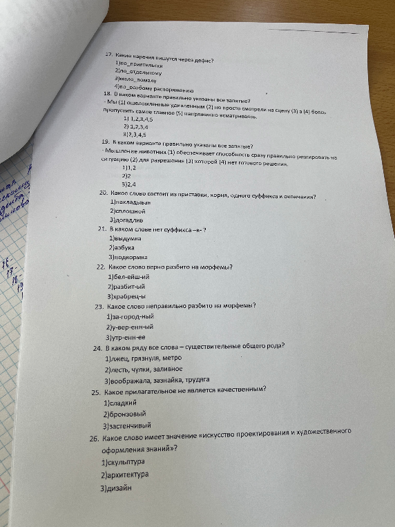 17. Какие наречия пишутся через дефис?
