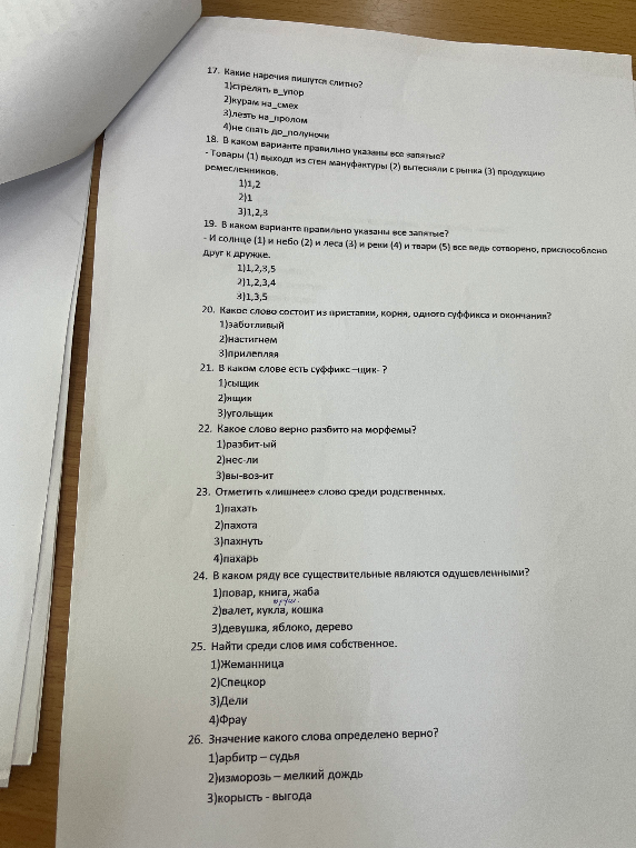 17. Какие наречия пишутся слитно?