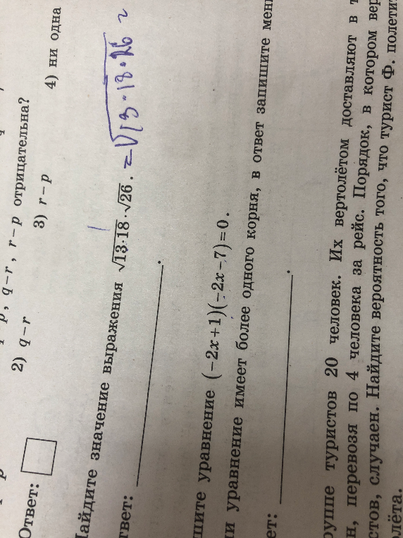 Найдите значение выражения sqrt(13)*sqrt(18)*sqrt(26).