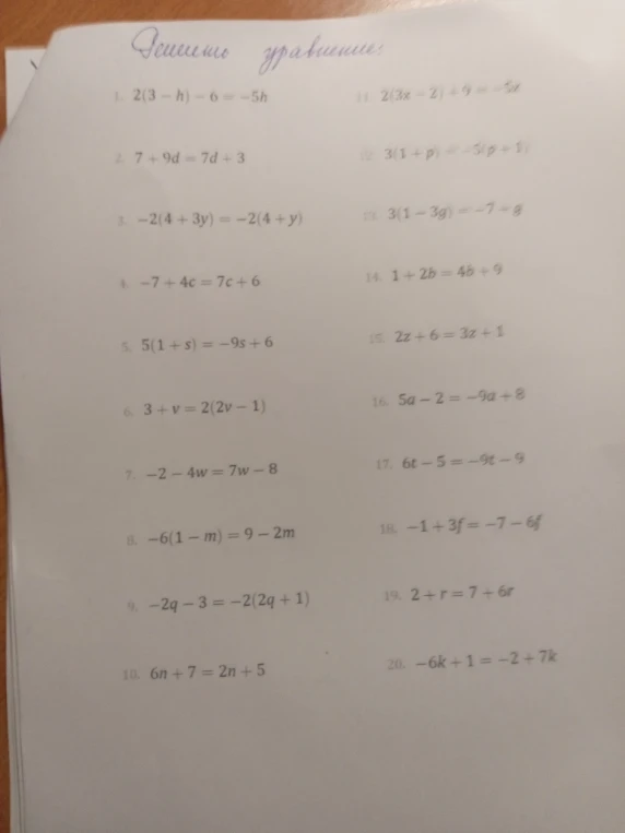 Решите уравнение: 1. 2(3 - h) - 6 = -5h