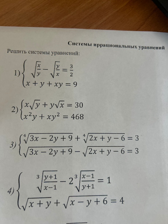 Решить системы уравнений: 1) {sqrt(x/y) - sqrt(y/x) = 3/2, x + y + xy = 9} ...