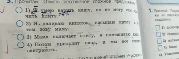 Прочитай. Отметь бессоюзное сложное предложение