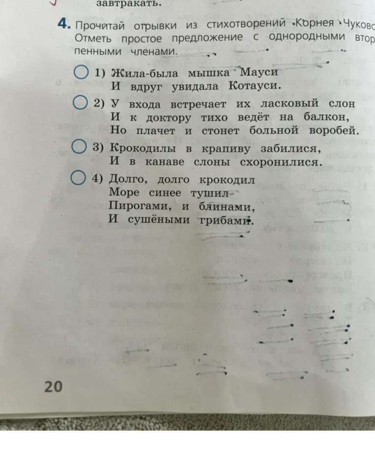 Прочитай отрывки из стихотворений Корнея Чуковского. Отметь простое предложение с однородными второстепенными членами.