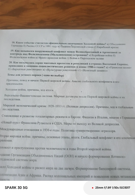 18. Какое событие считается официальным окончанием Холодной войны? а) Объединение Германии б) Распад СССР в 1991 году в) Падение Берлинской стены г) Карибский кризис