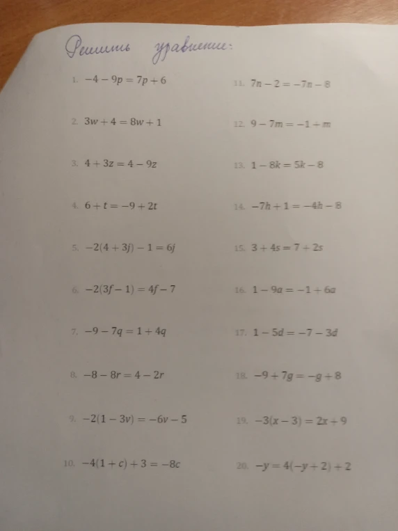 Решите уравнение: 1. -4 - 9p = 7p + 6