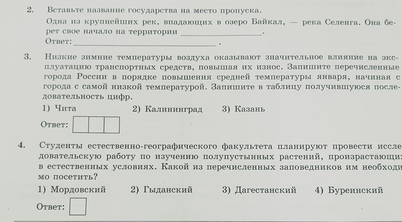 Вставьте название государства на место пропуска. Одна из крупнейших рек, впадающих в озеро Байкал, — река Селенга. Она берет свое начало на территории ________.