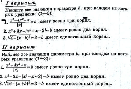 Найдите все значения параметра b, при каждом из которых уравнение (1-3): 1. (x^3-4x^2-x)/|x|=b имеет ровно три корня.